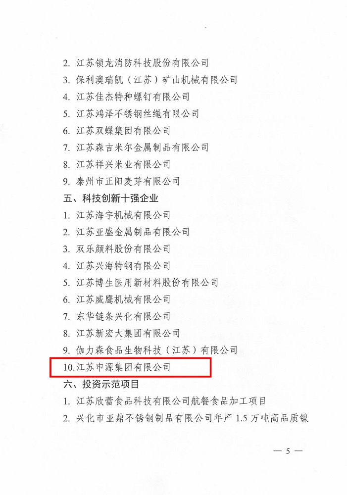 兴化市2025年度优秀企业表彰决定_20260226[6]